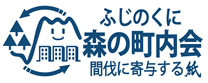 ふじのくに森の町内会ロゴ