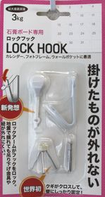 ロックフックPKG