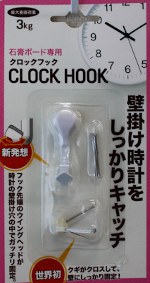 クロックフックPKG