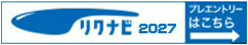 リクナビ2027